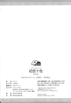 Page 210 of Hatsukoi Toiro