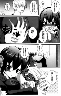 Page 25 of Hatsukoi Toiro