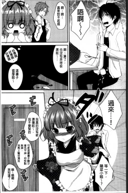 Page 58 of Hatsukoi Toiro