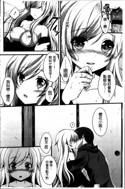 Page 83 of Hatsukoi Toiro