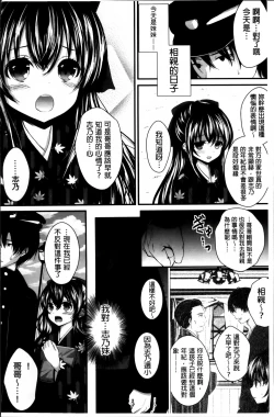 Page 89 of Hatsukoi Toiro