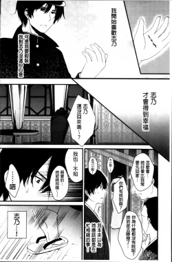 Page 91 of Hatsukoi Toiro
