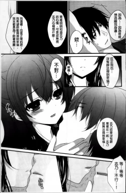 Page 94 of Hatsukoi Toiro