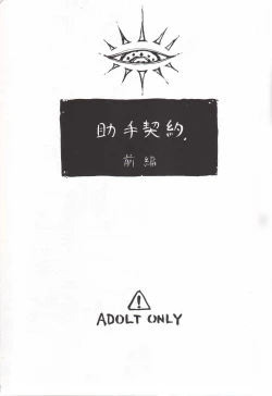 Page 2 of Joshu Keiyaku