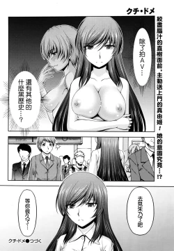 Page 208 of Kuchi Dome Ch.1-11