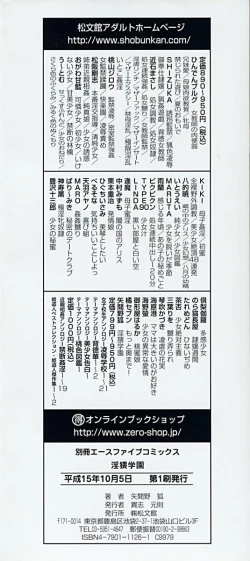 Page 3 of Inwai Gakuen