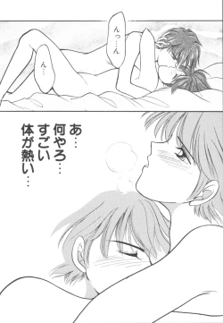 Page 137 of Itazura Shoujo | Roguish Girl