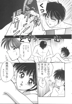 Page 142 of Itazura Shoujo | Roguish Girl