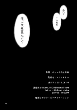 Page 17 of Tsuiraku Shoujo