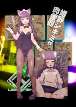 Page 80 of Himeno Shikimi wa Nikubenki