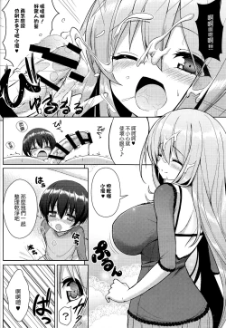 Page 13 of Onee-san ni Katemasen