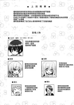 Page 3 of Onee-san ni Katemasen 2