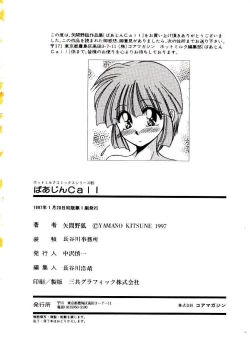 Page 196 of Virgin Call