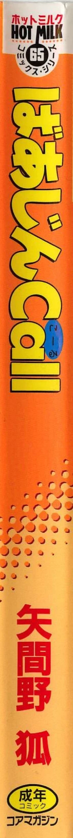 Page 3 of Virgin Call