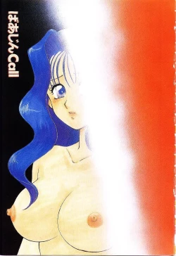 Page 7 of Virgin Call