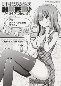 Page 1 of Ashita Hajimetai Shasei Kanri