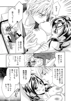 Page 23 of nyotaika ☆ kareshi~ore no virgin, ubattekudasai!