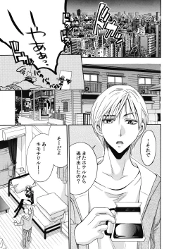 Page 7 of nyotaika ☆ kareshi~ore no virgin, ubattekudasai!