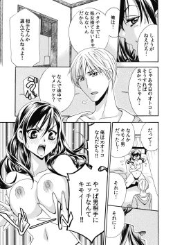Page 9 of nyotaika ☆ kareshi~ore no virgin, ubattekudasai!