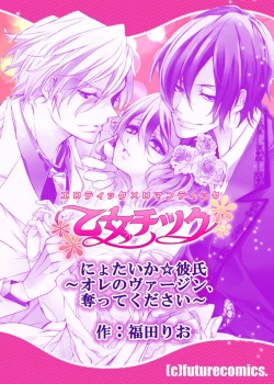 Page 27 of nyotaika ☆ kareshi~ore no virgin, ubattekudasai! 2