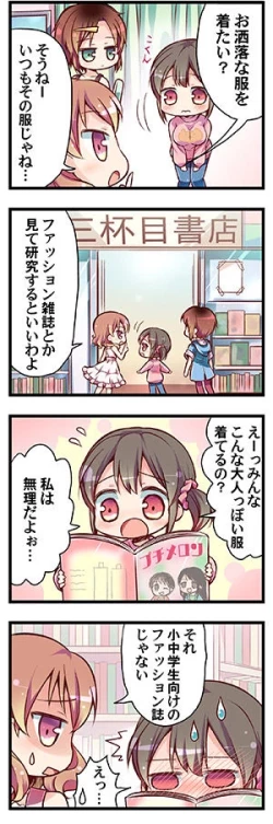 Page 11 of “Naze Ano Musume” Ouen 4koma