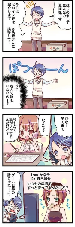 Page 1 of “Naze Ano Musume” Ouen 4koma