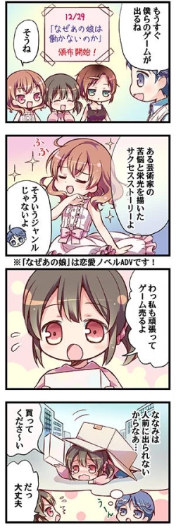 Page 9 of “Naze Ano Musume” Ouen 4koma