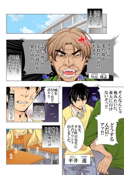 Page 3 of Sukina ko, Rape, Fukushuu, Netori