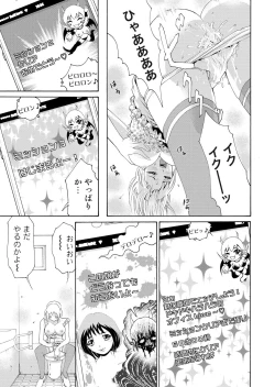 Page 25 of Nyotaika Apuri~ Ero Shirei ni Honrouareru ore 1