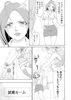 Page 7 of Nyotaika Apuri~ Ero Shirei ni Honrouareru ore 3