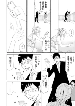 Page 18 of Nyotaika Apuri~ Ero Shirei ni Honrouareru ore 4