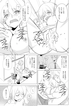 Page 16 of Nyotayan! Oshioki Namaiki Nyotaika Yankee 5