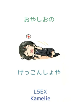 Page 26 of Oyashio no Kekkon Shoya