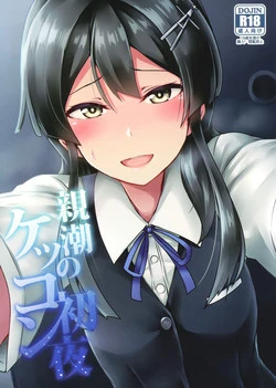 Download Oyashio no Kekkon Shoya