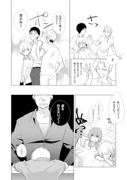 Page 9 of Nyotayan! Oshioki Namaiki Nyotaika Yankee 7