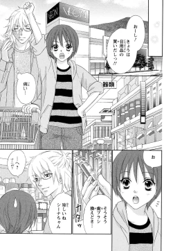 Page 113 of Bonkyu Bon Danshi!