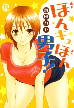 Page 1 of Bonkyu Bon Danshi!