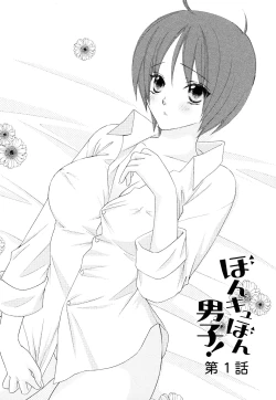 Page 3 of Bonkyu Bon Danshi!