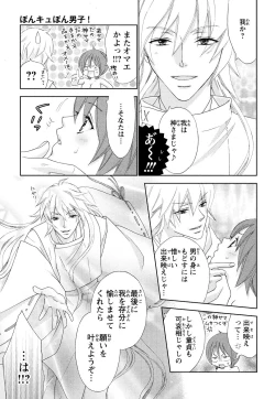 Page 73 of Bonkyu Bon Danshi!