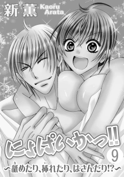 Page 52 of nyopaika-!!～nametari, iretari、hasandari 3