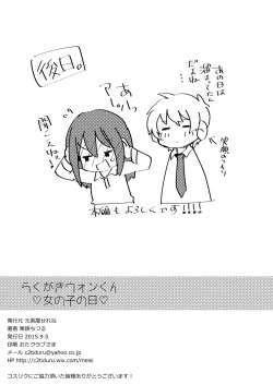 Page 12 of Rakugaki Uon-kun Onnanoko no Hi