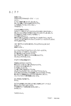 Page 39 of Kaoru to Kozukuri