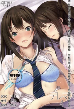 Page 2 of Deremasu 4