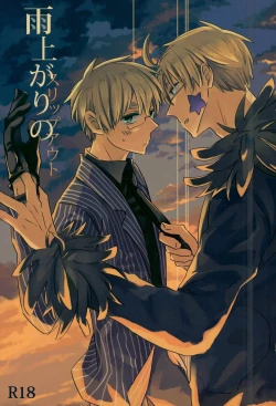 Page 1 of Ameagari no Slip Out