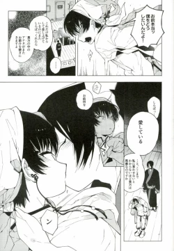 Page 46 of Sunao ni Narenai Oni to Shinjuu no Hanashi