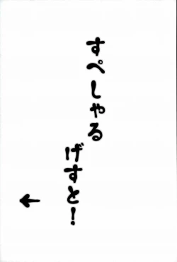 Page 34 of Kenshuusei Gassan Shuu