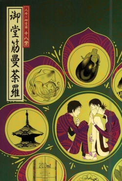 Page 1 of Midousuji Mandala