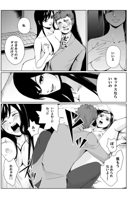 Page 16 of 俺はこの子に復讐します2