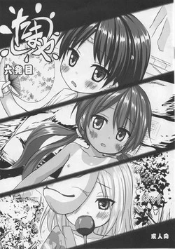(C90) [Noraneko-no-Tama (Yukino Minato)] Tamaya Roppatsume