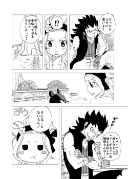 Page 3 of GajeeLevy Manga "Issho ni Kurasou"